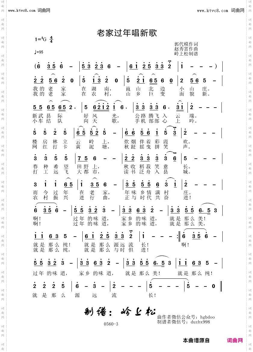 老家过年唱新歌_赵秀富原创专辑