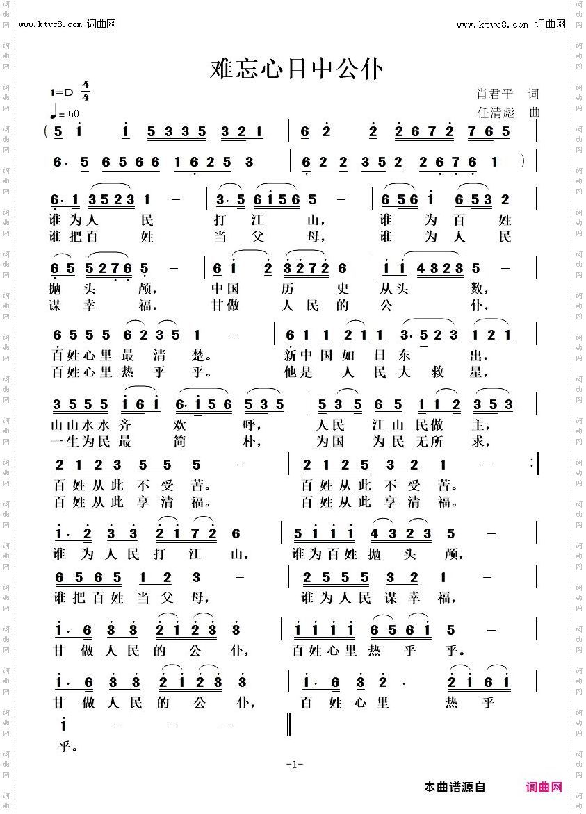 难忘心目中公仆