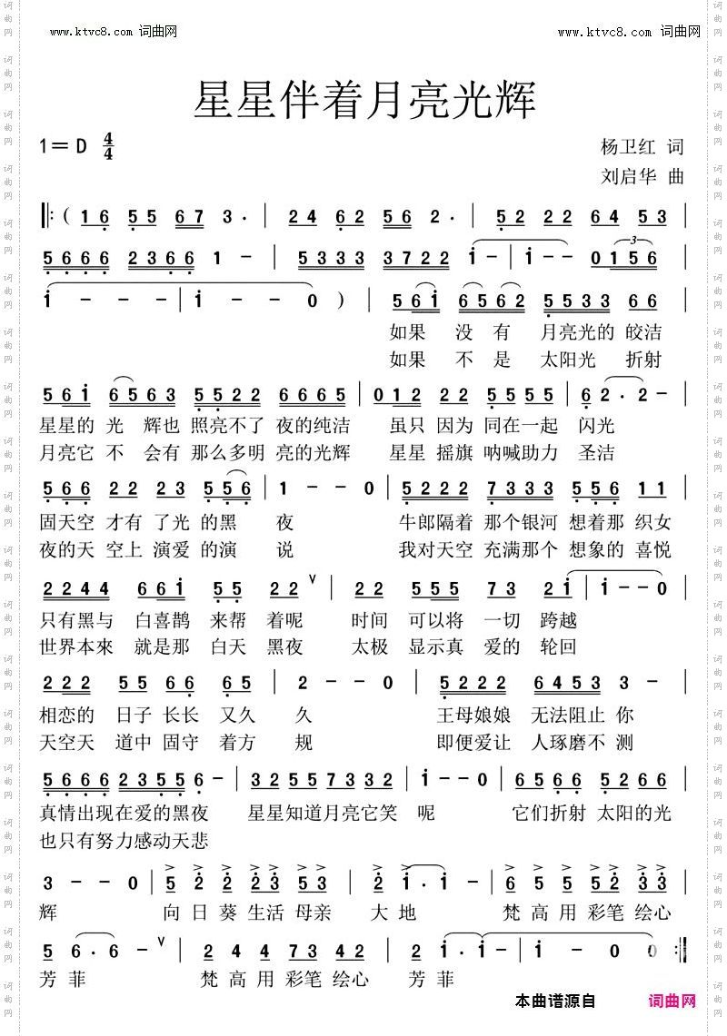 星星伴着月亮光辉