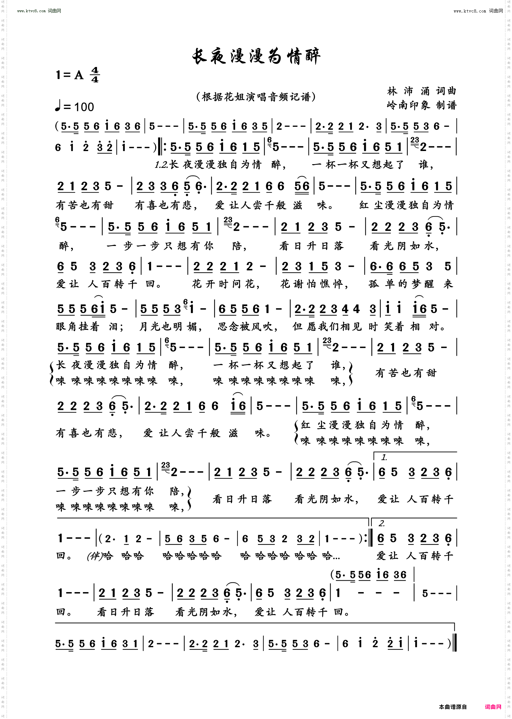 长夜漫漫为情醉