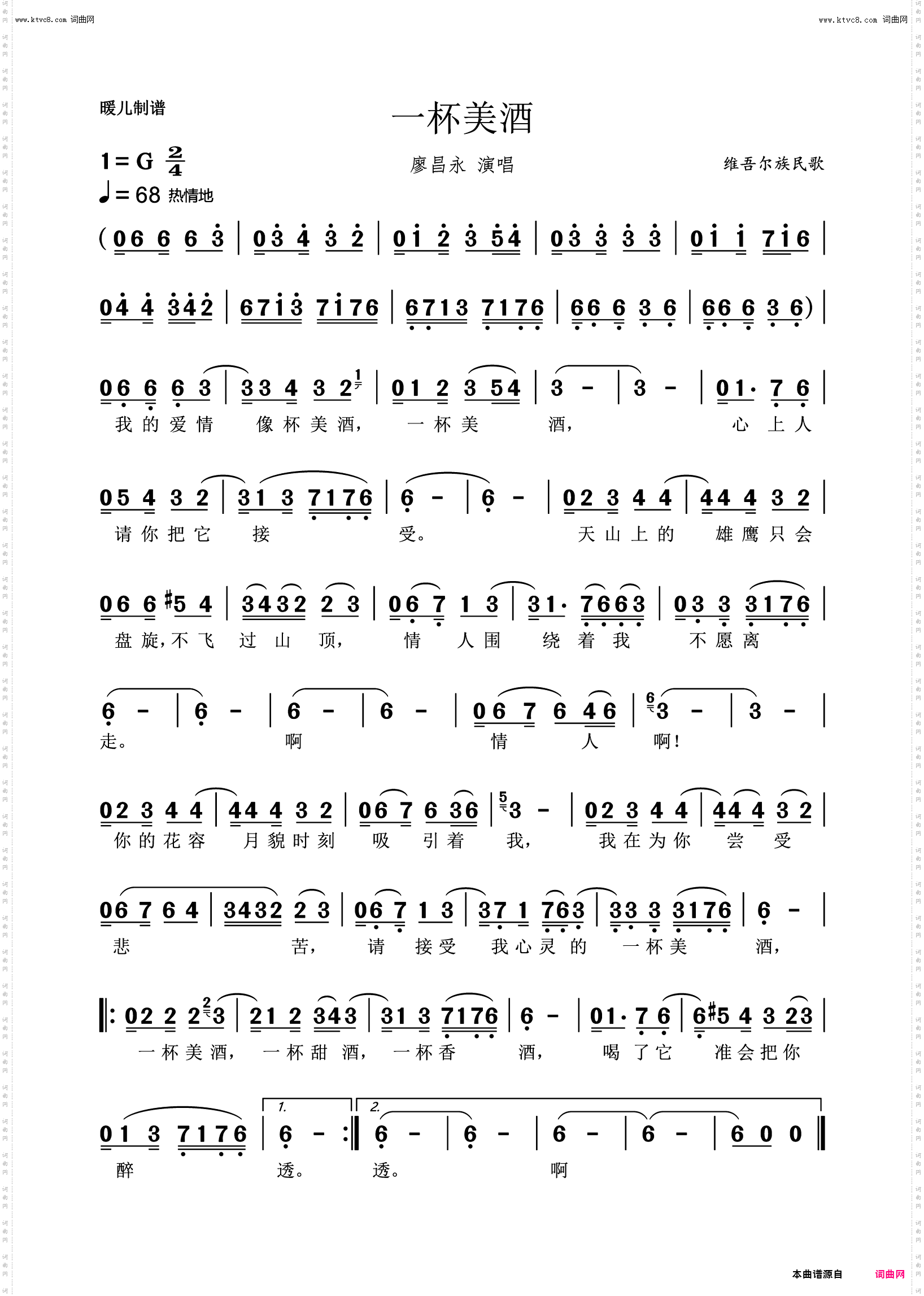 一杯美酒_歌曲简谱