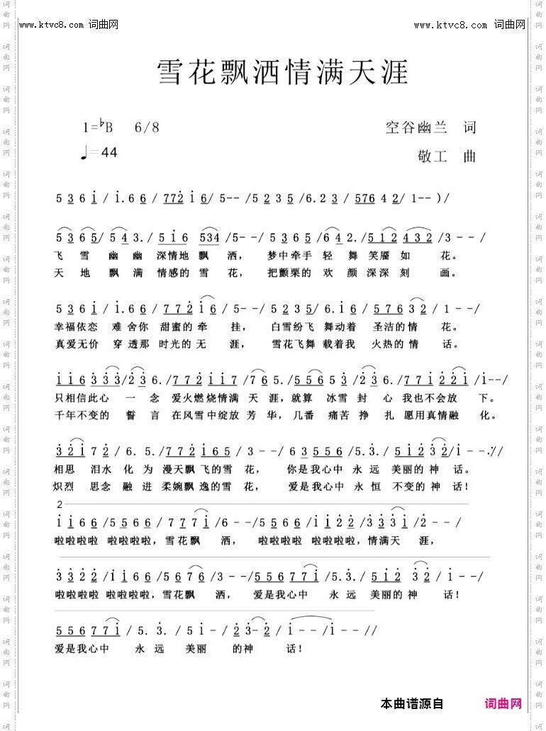 雪花飘洒情满天涯