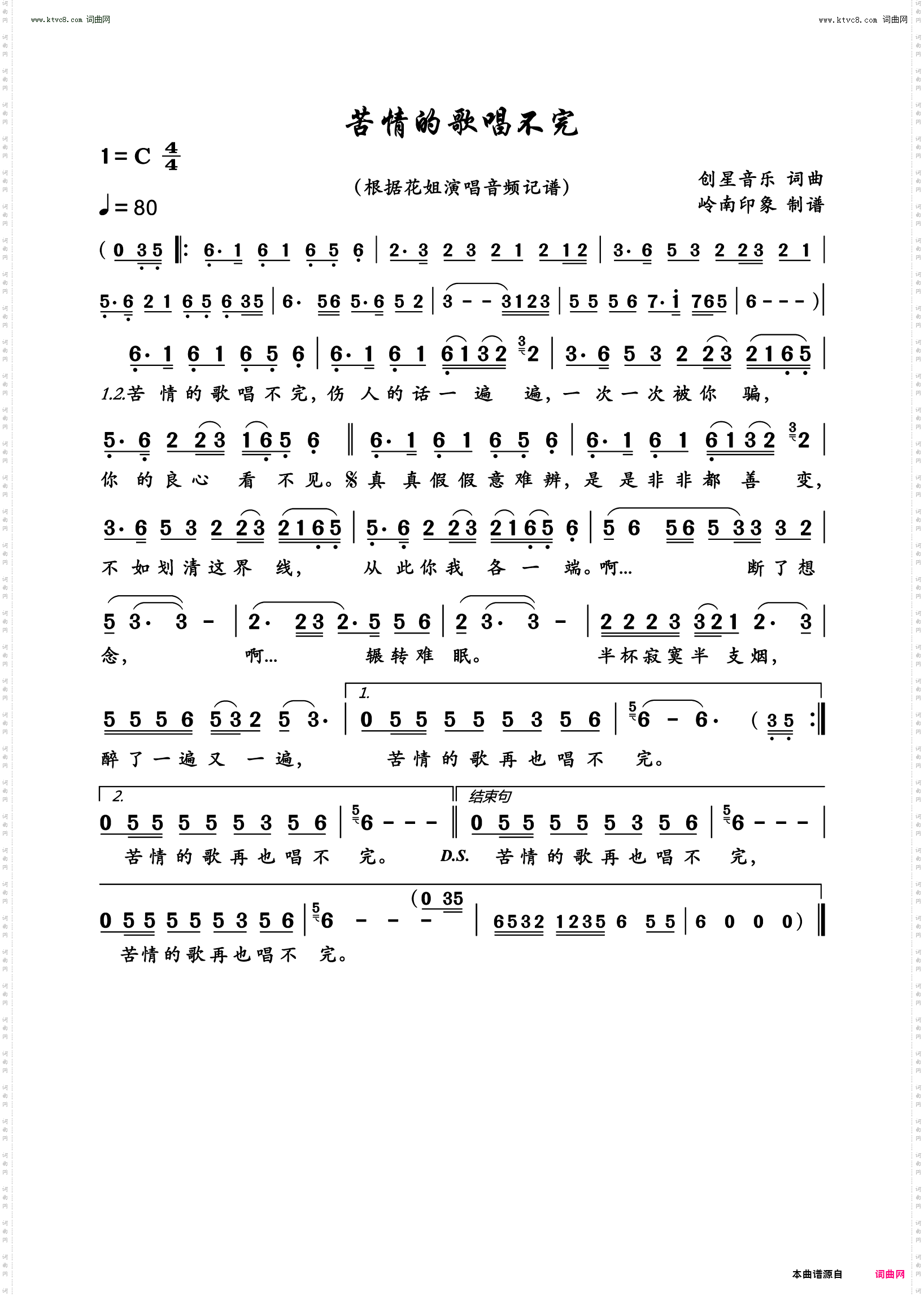 苦情的歌唱不完