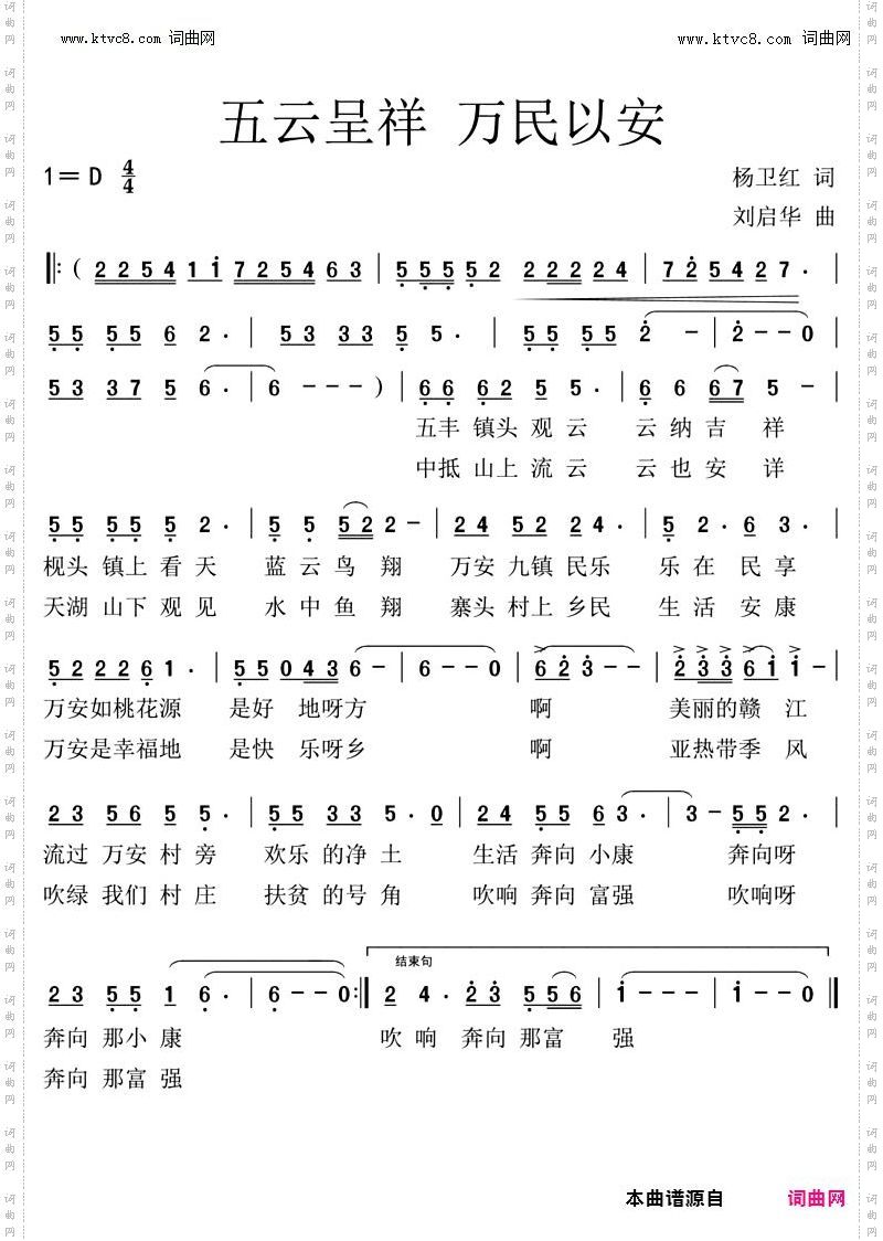 五云呈祥 万民以安