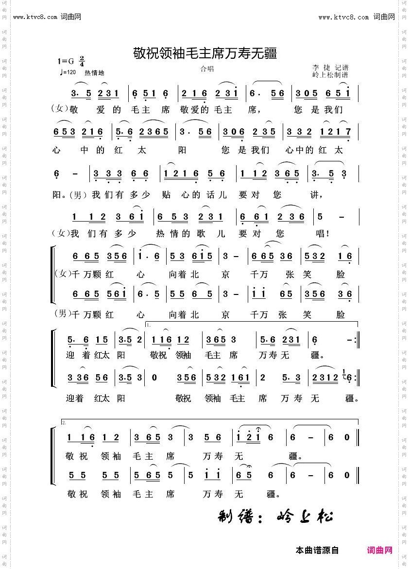 敬祝领袖毛主席万寿无疆