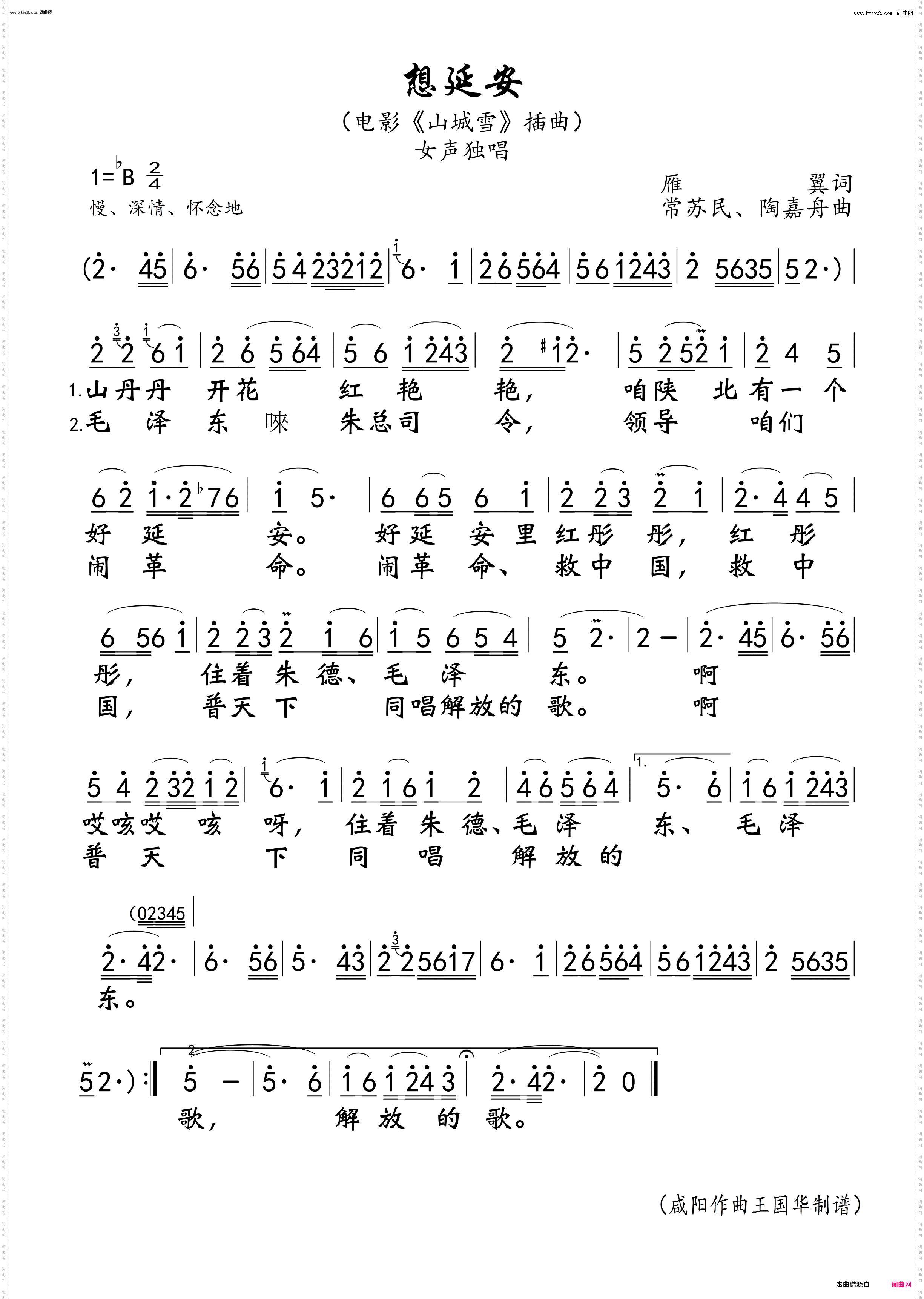 想延安_电影《山城雪》插曲