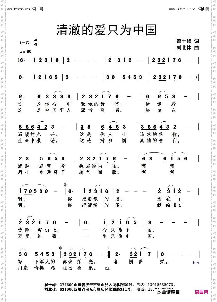 清澈的爱只为中国