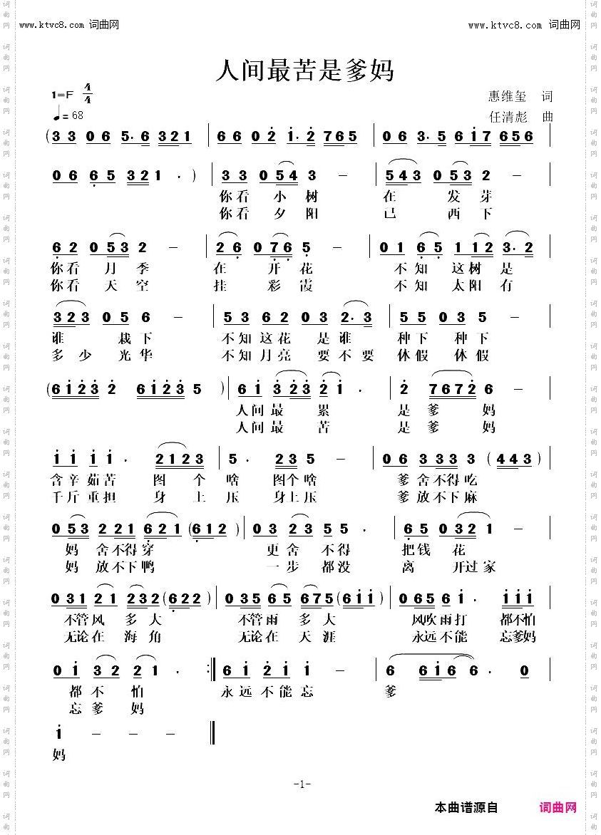 人间最苦是爹妈