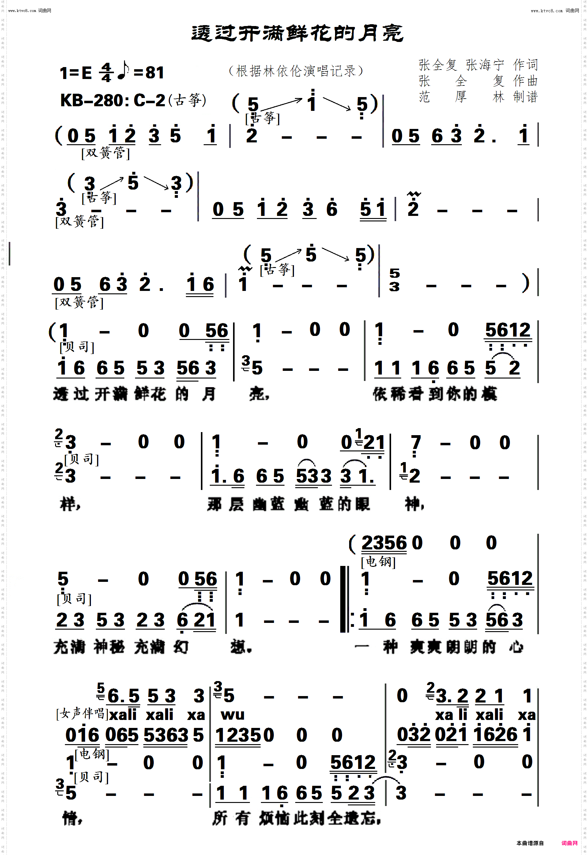 透过开满鲜花的月亮 透过开满鲜花的月亮_电子琴伴奏配器谱
