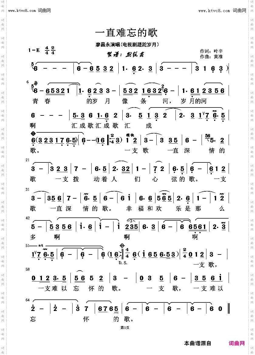 一直难忘的歌