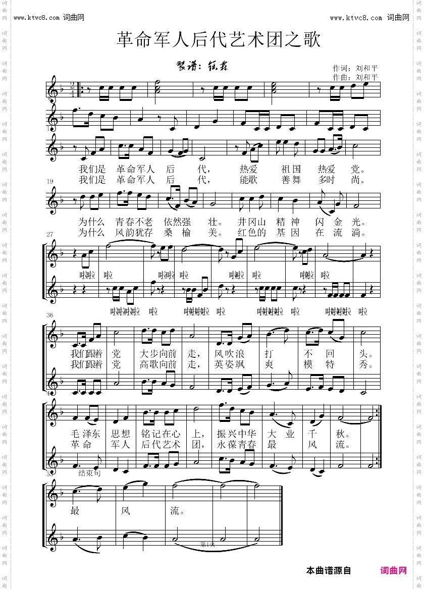 革命军人后代合唱团之歌