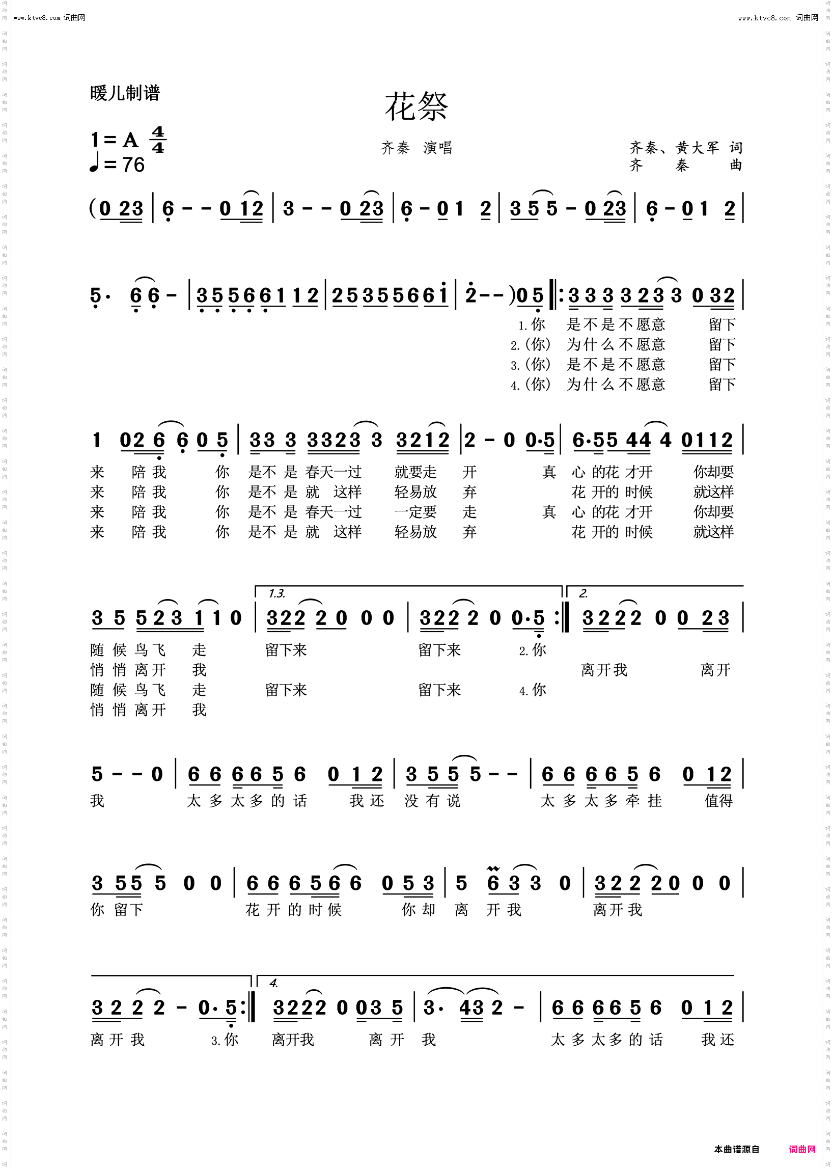 花祭_歌曲简谱