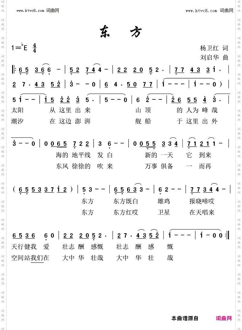 东方