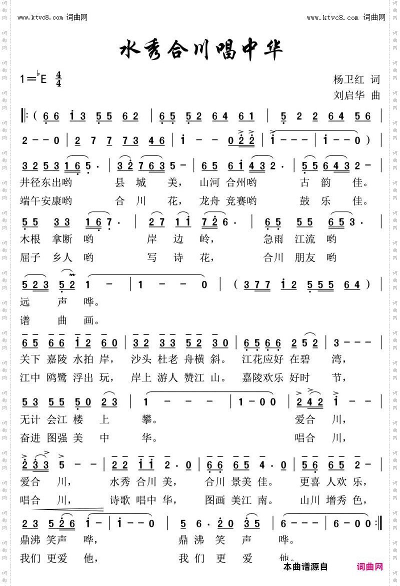 水秀合川唱中华