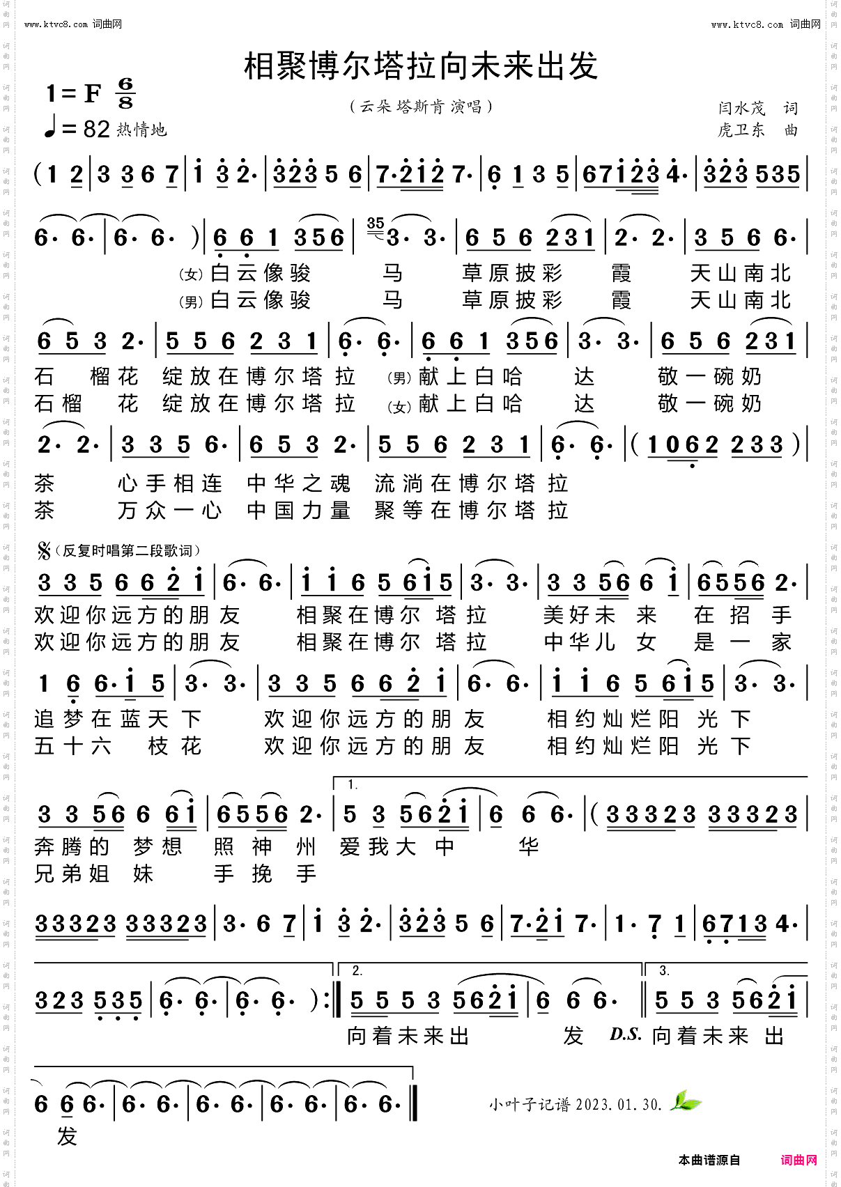 相聚博尔塔拉向未来出发