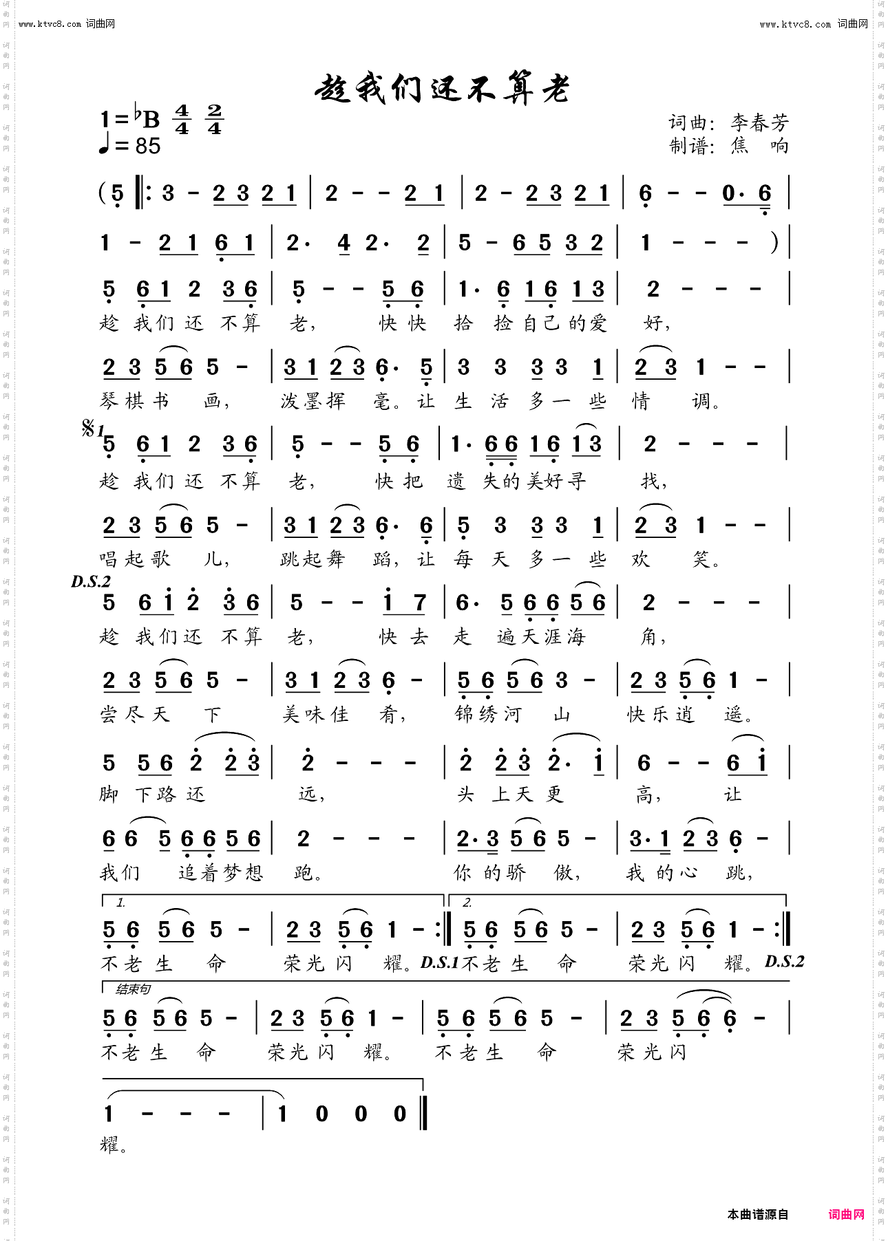 趁我们还不算老