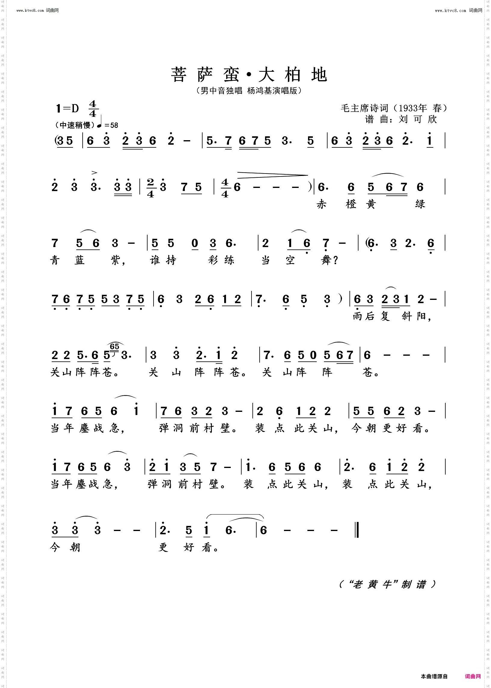 菩萨蛮 · 大柏地_为毛主席诗词谱曲