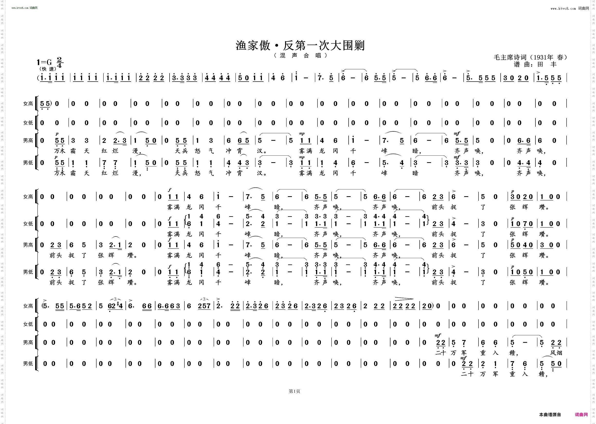 渔家傲 · 反第一次大围剿_混声合唱