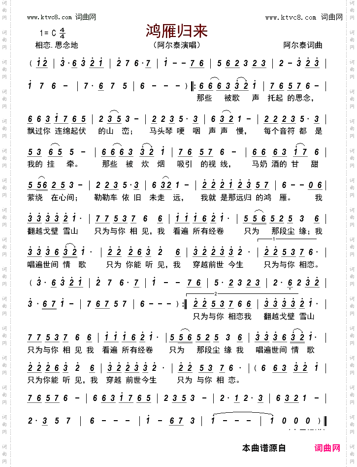 鸿雁归来