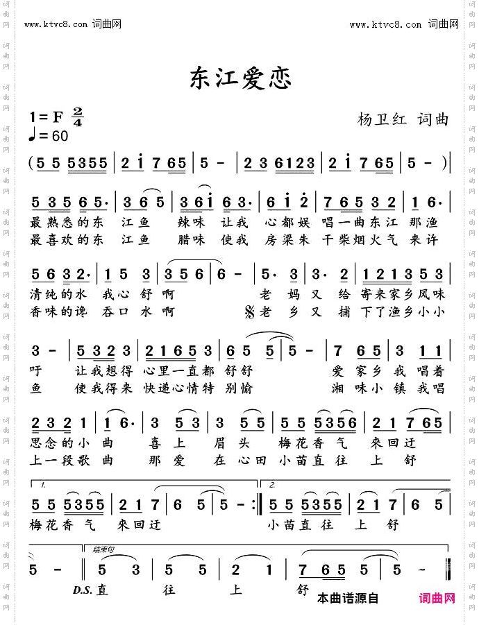 东江爱恋