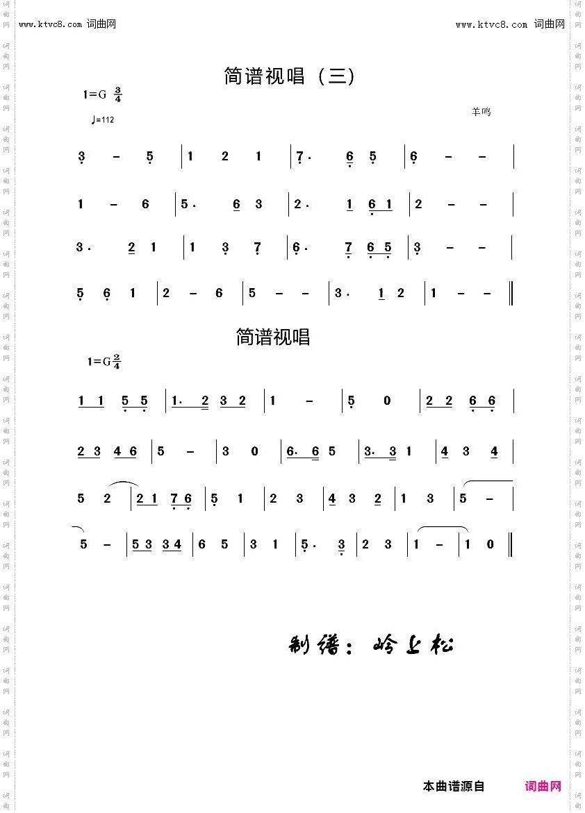 简谱视唱三