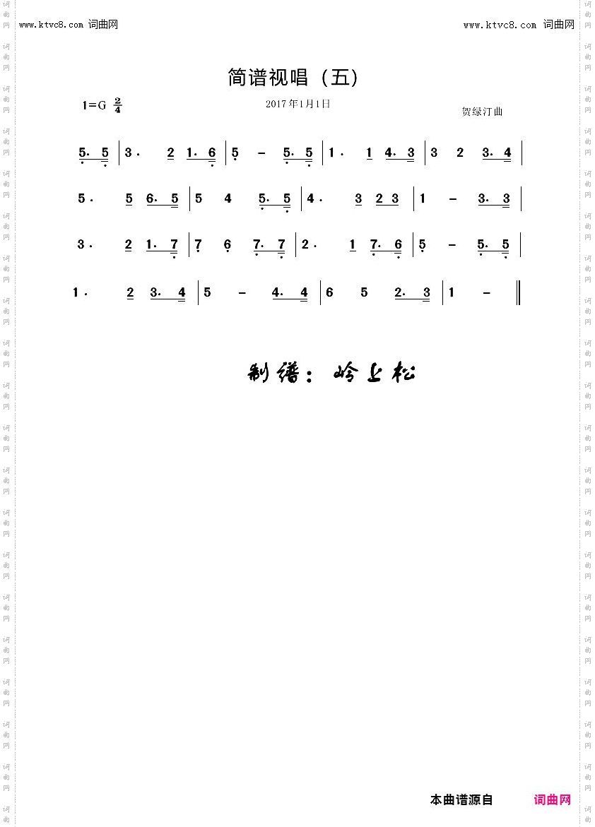 简谱视唱五