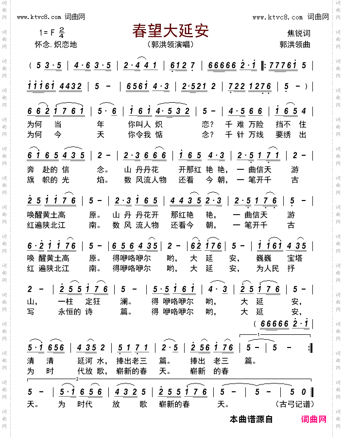 春望大延安