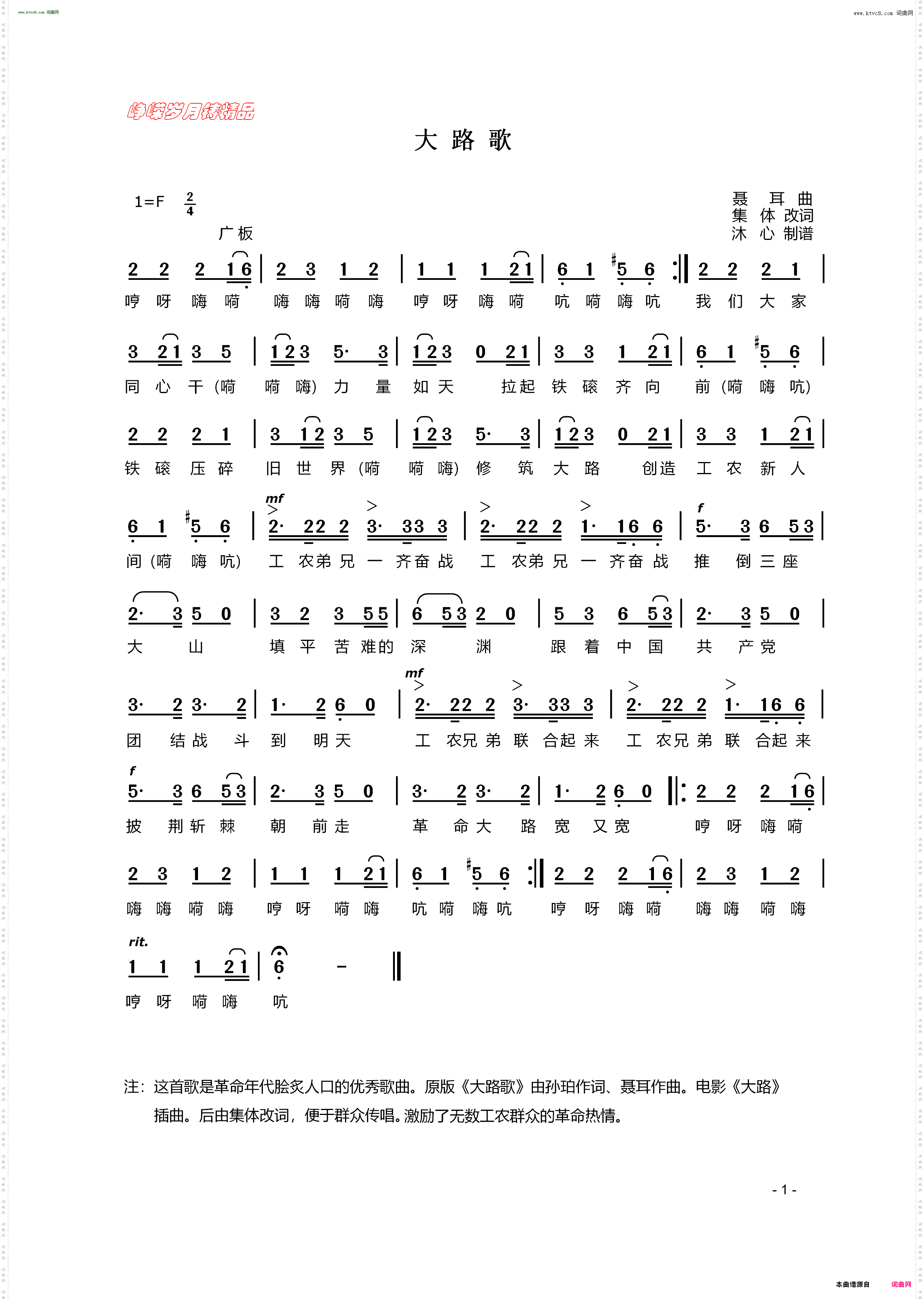 大路歌_电影《大路》主题歌