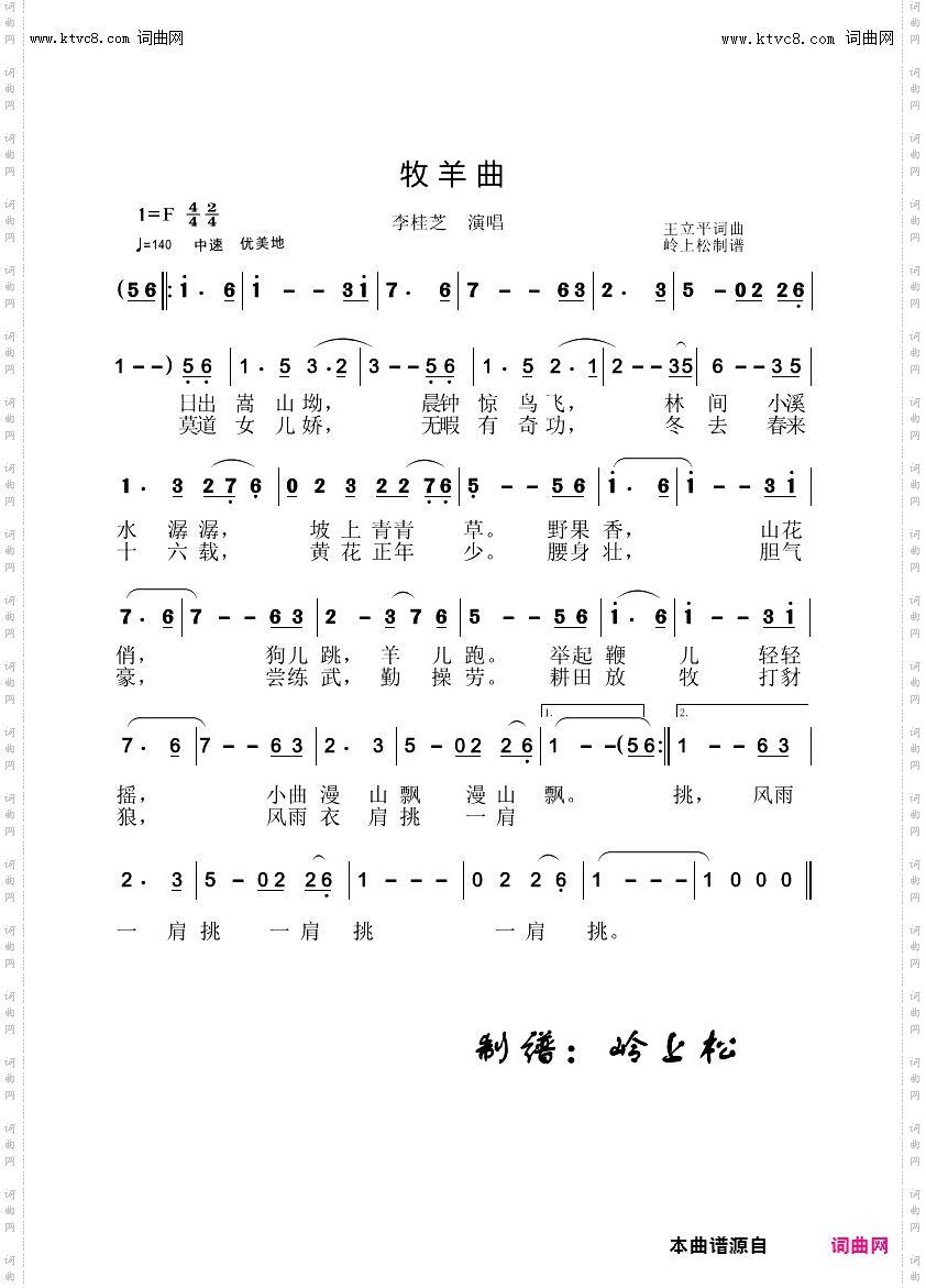 牧羊曲_李桂芝演唱专辑