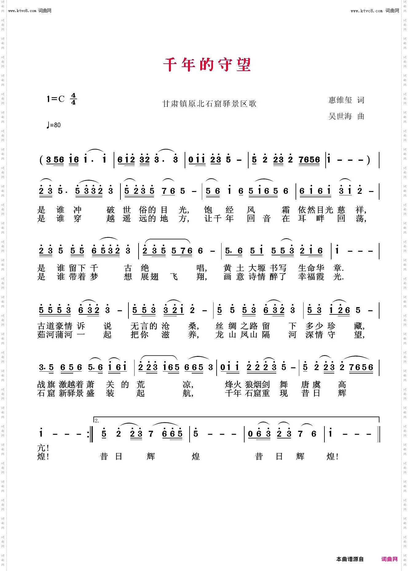千年的守望