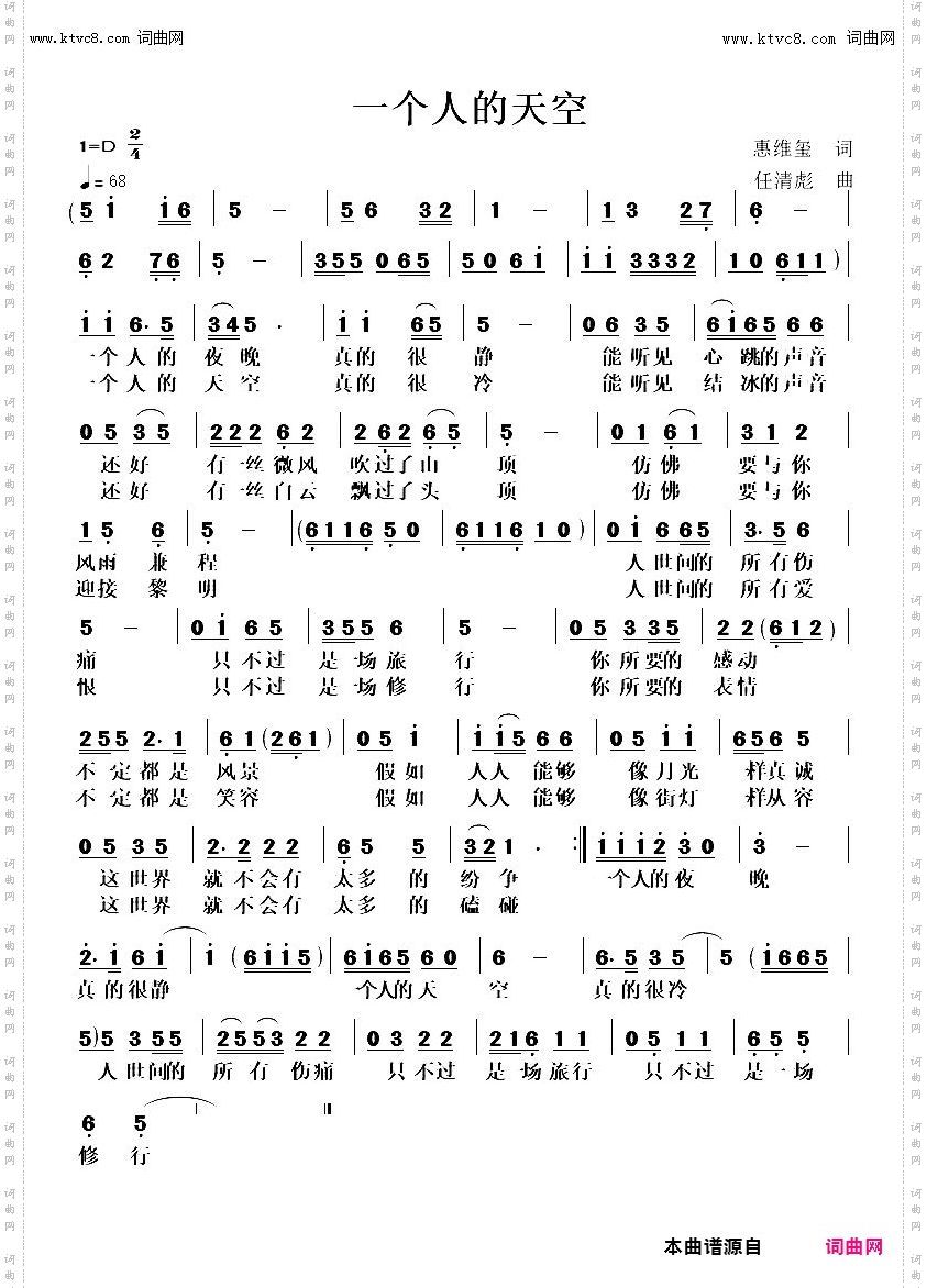 一个人的天空