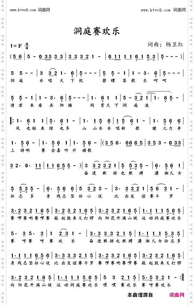 洞庭赛欢乐