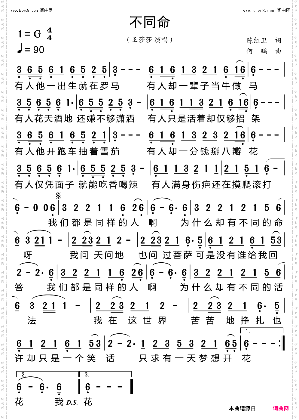 不同命