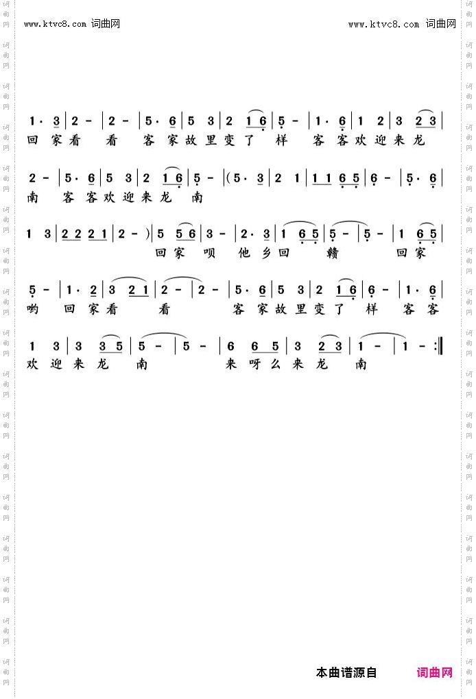 回家吧，回龙南