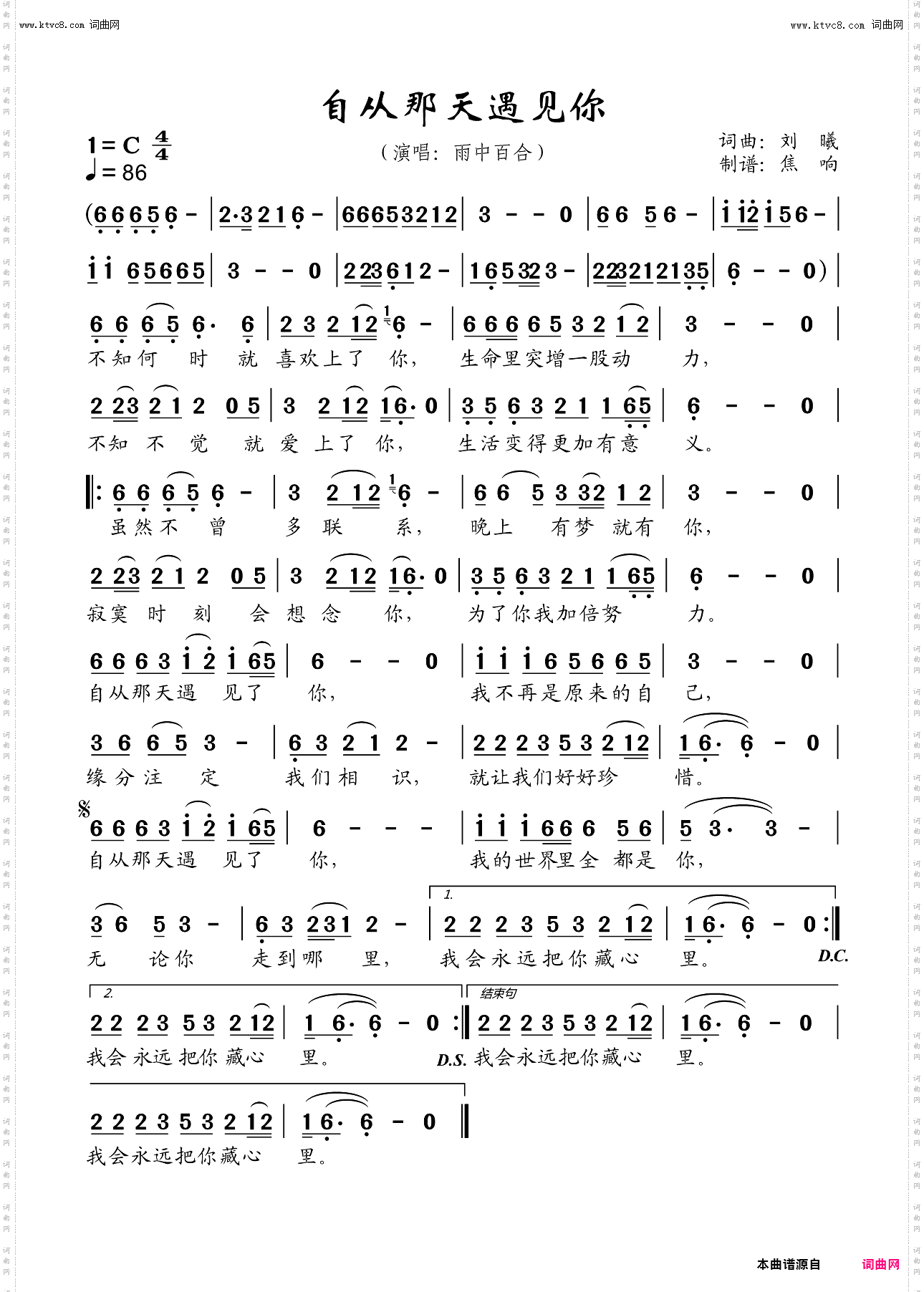 自从那天遇见你