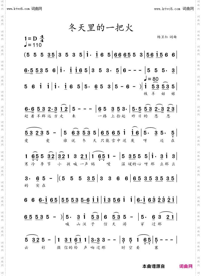 冬天里的一把火