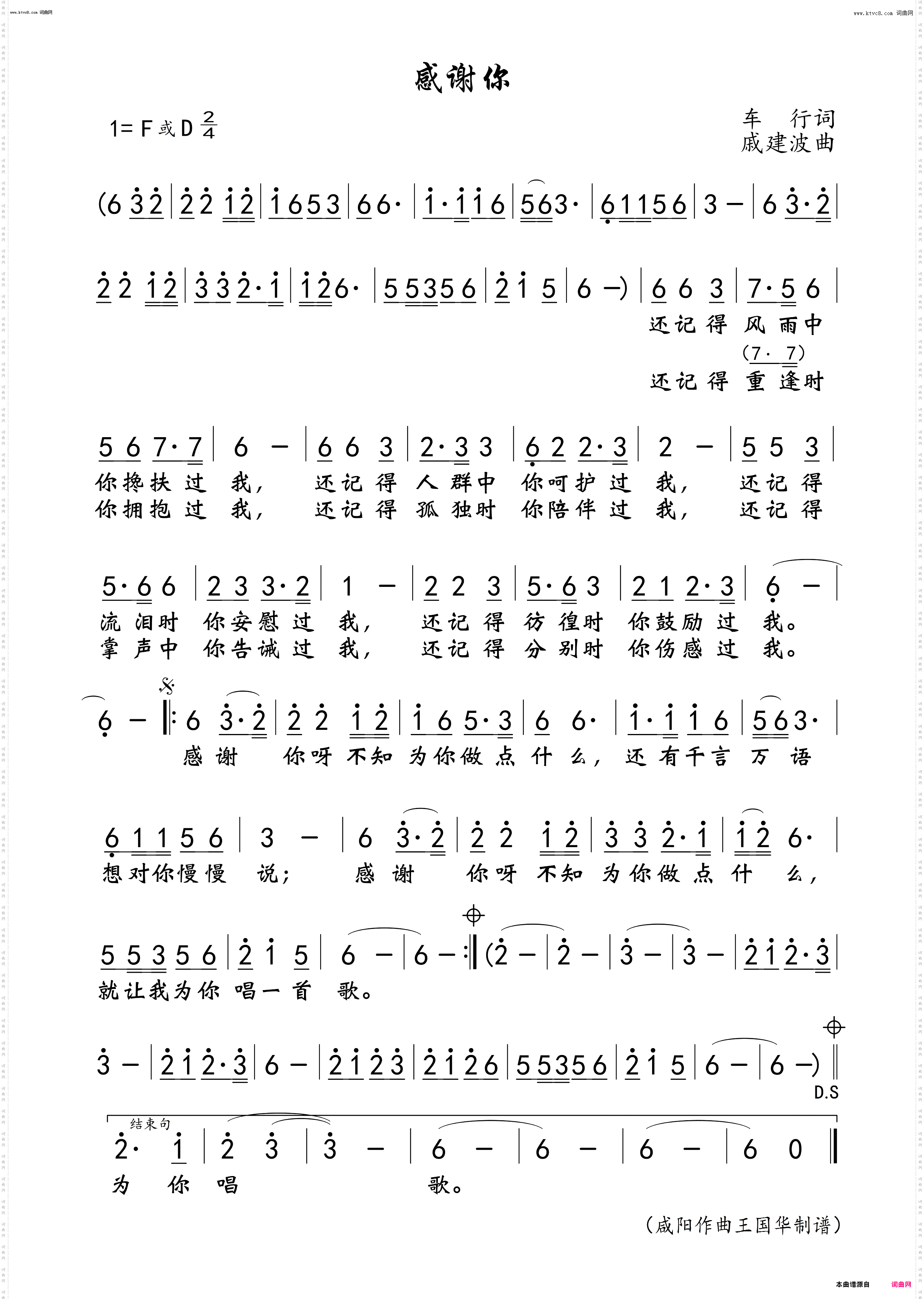 感谢你