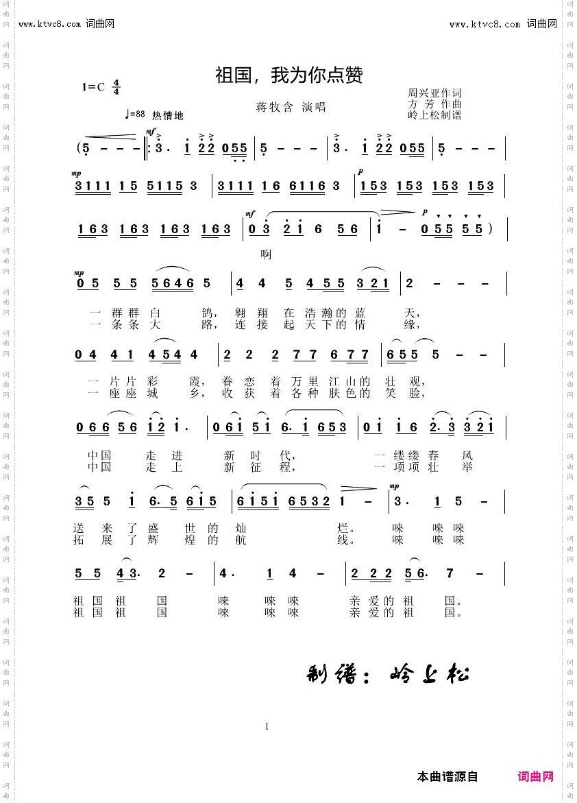 祖国,我为你点赞