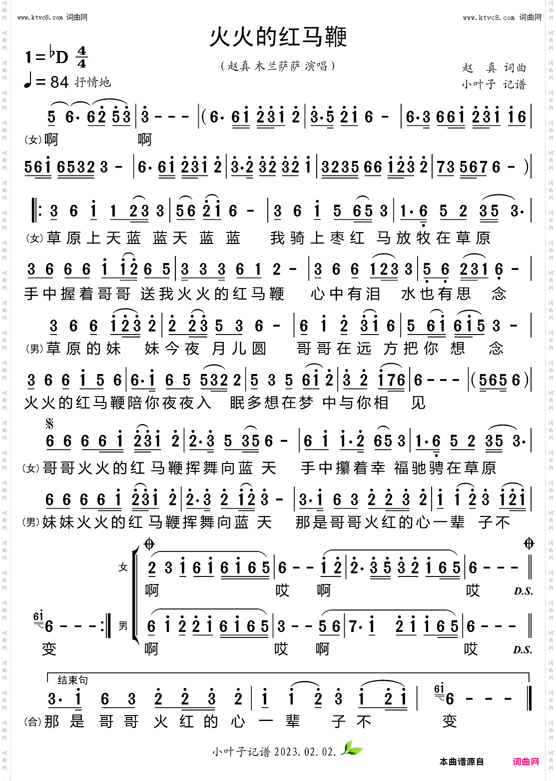 火火的红马鞭