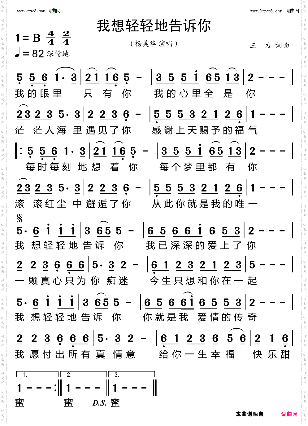 我想轻轻地告诉你