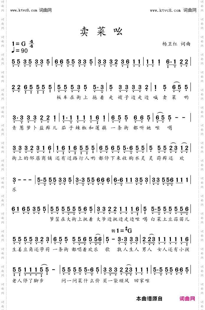 卖菜吆