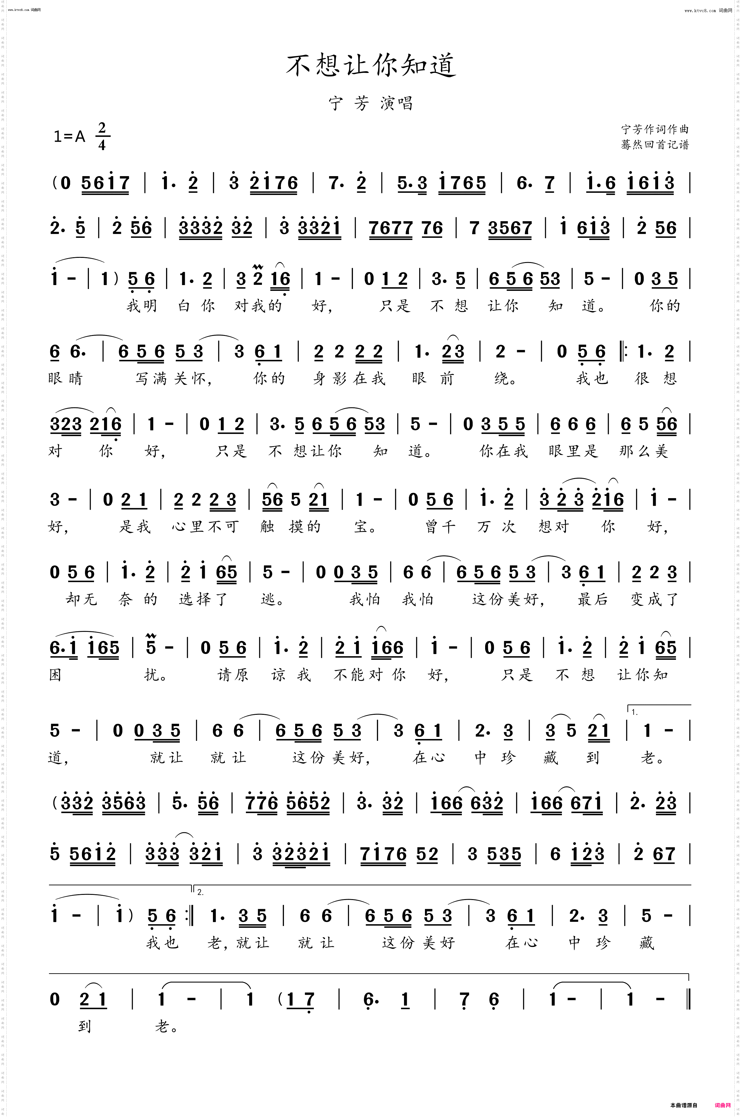 不想让你知道_宁芳演唱