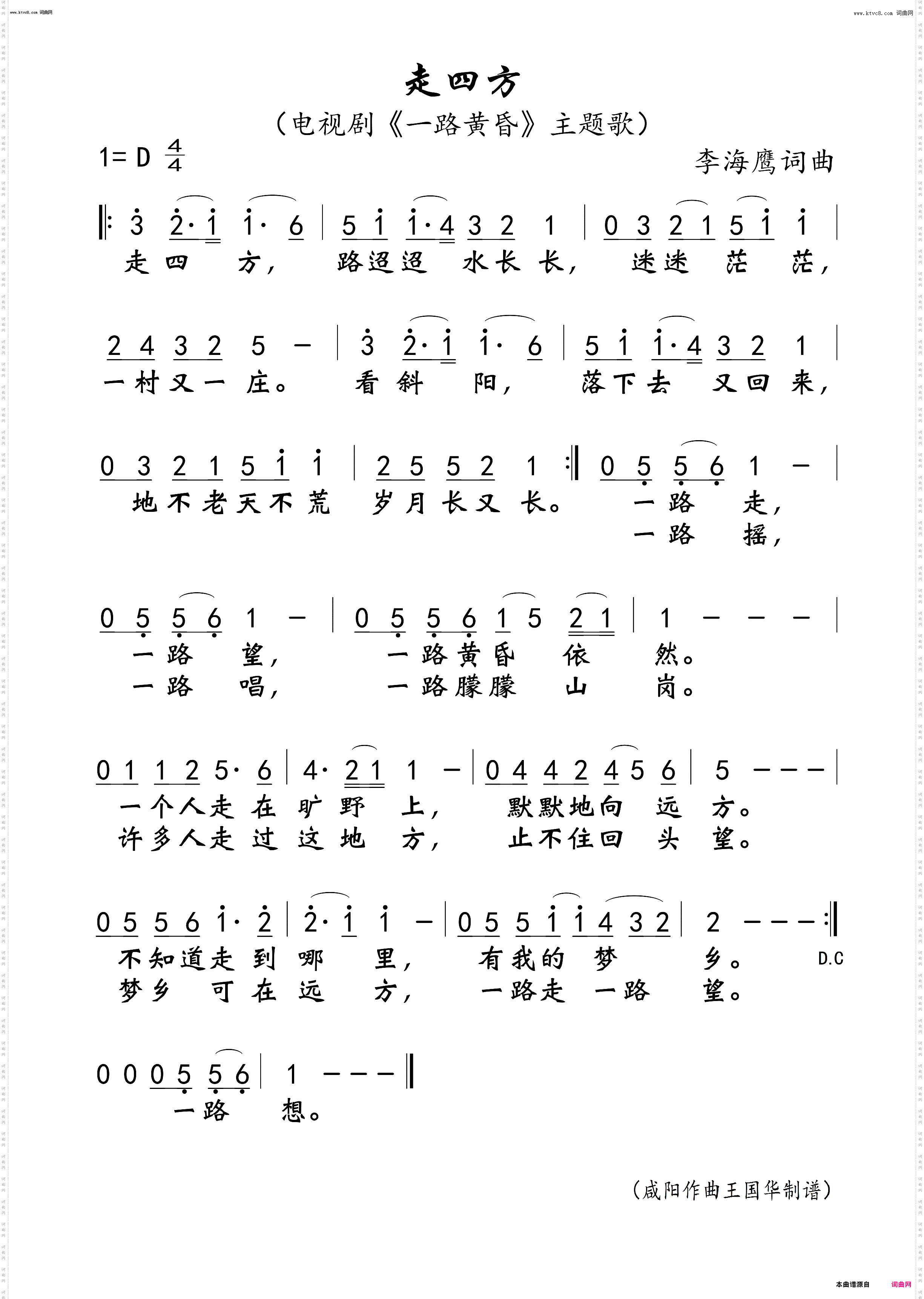 走四方_电视剧《一路黄昏》主题歌