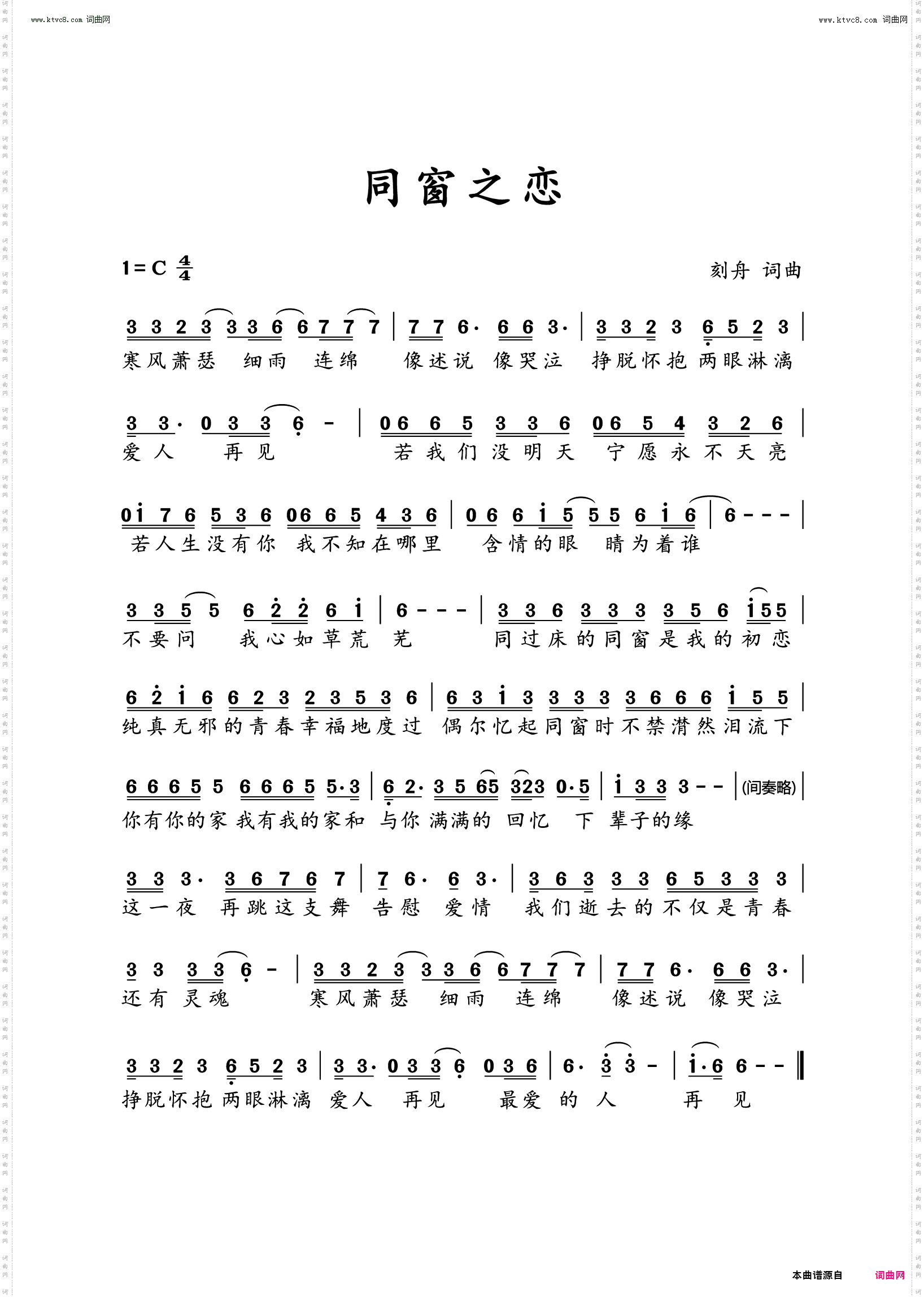 同窗之恋