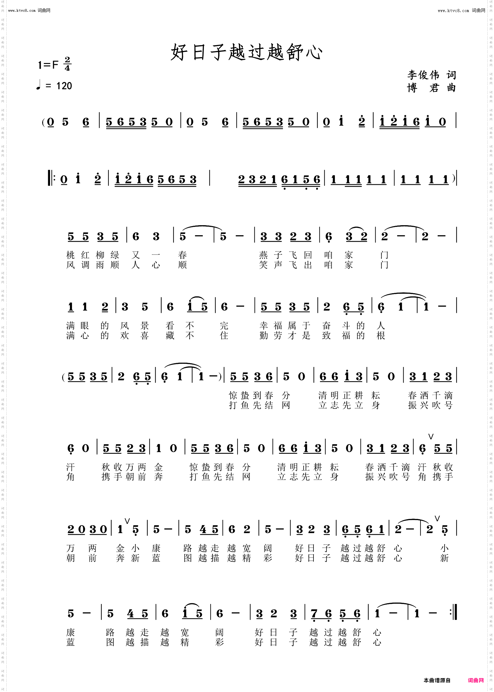 好日子越过越舒心