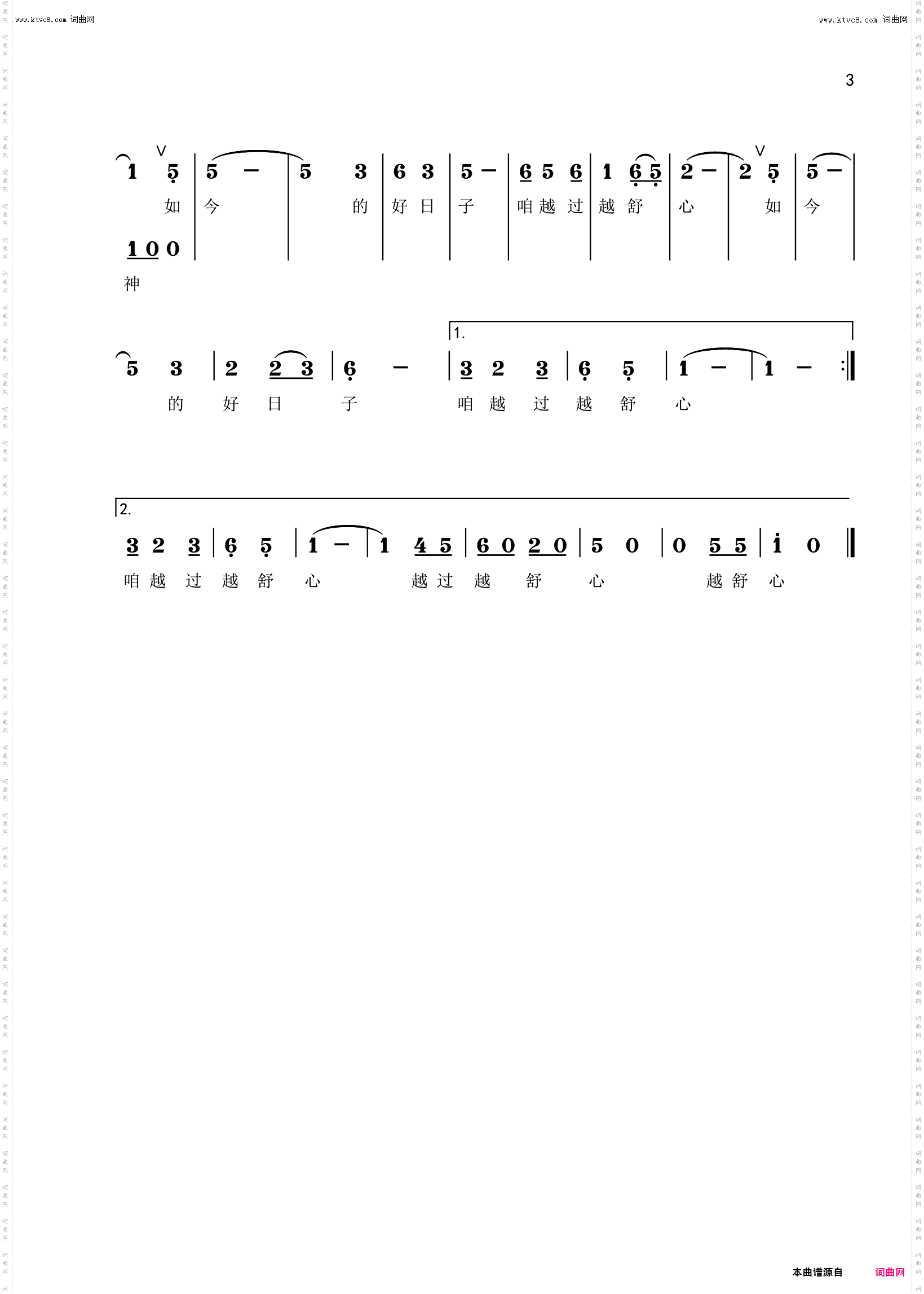 好日子越过越舒心