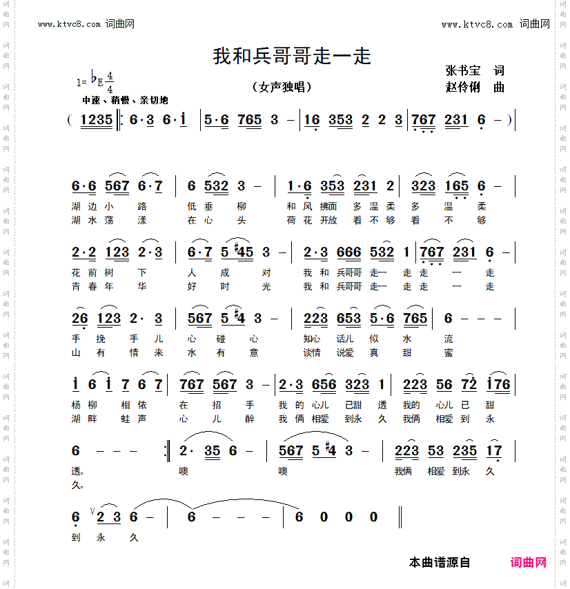 我和兵哥哥走一走