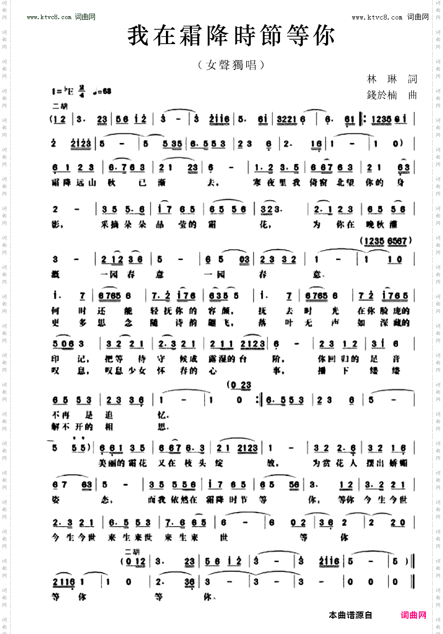 我在霜降时节等你
