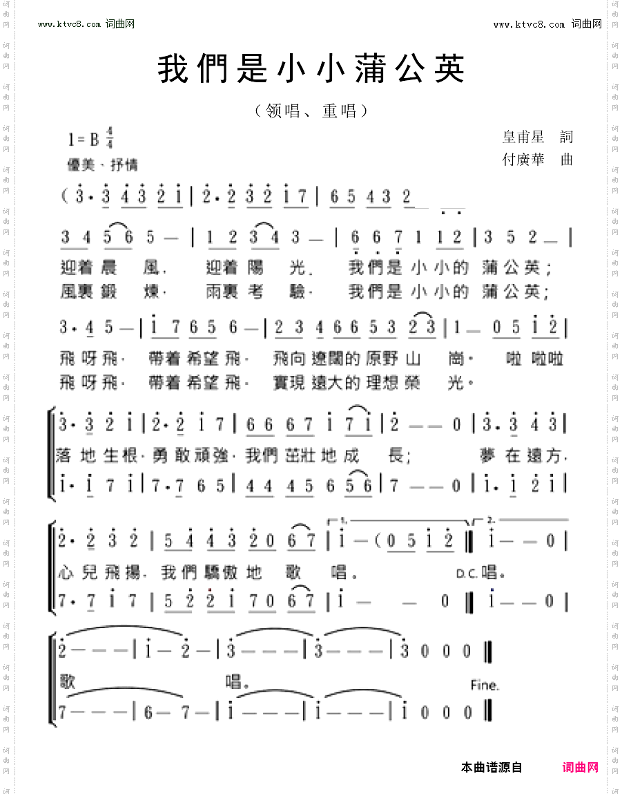 我们是小小蒲公英