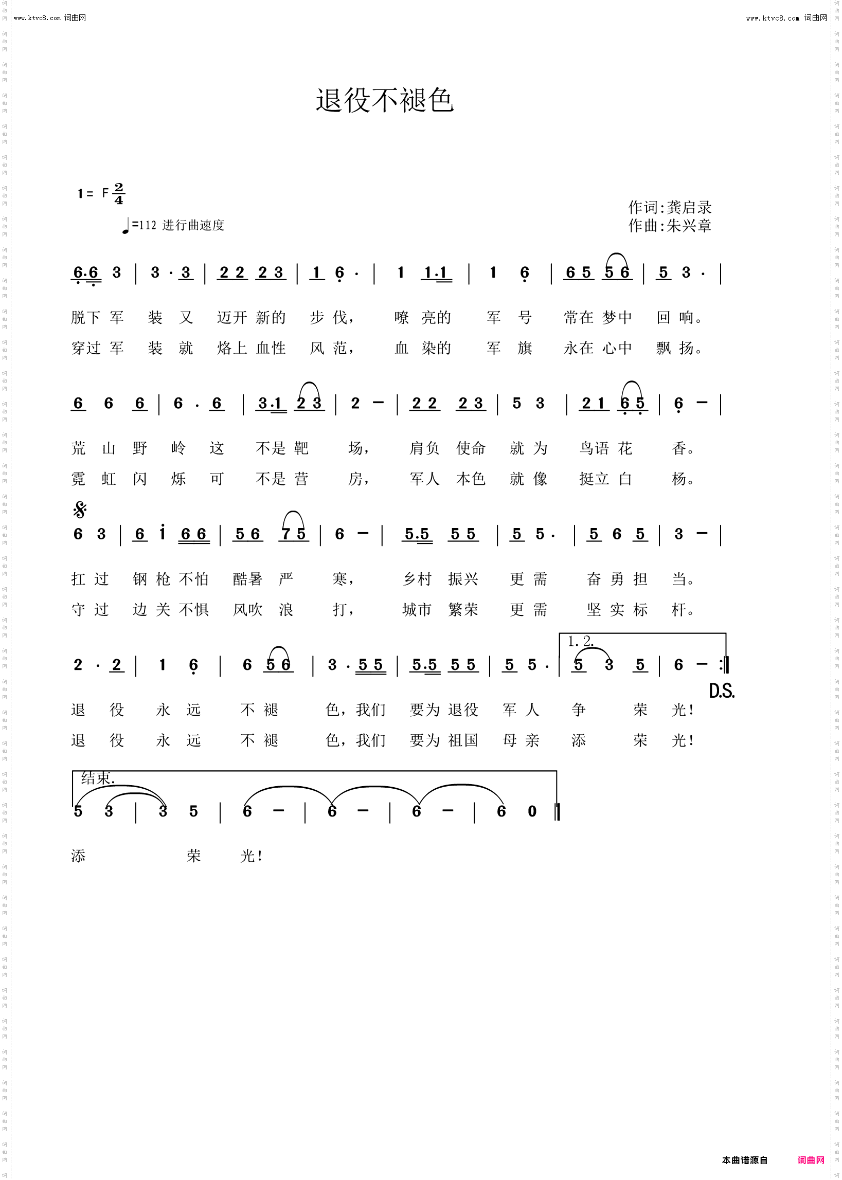 退役不褪色_送给所有退役军人